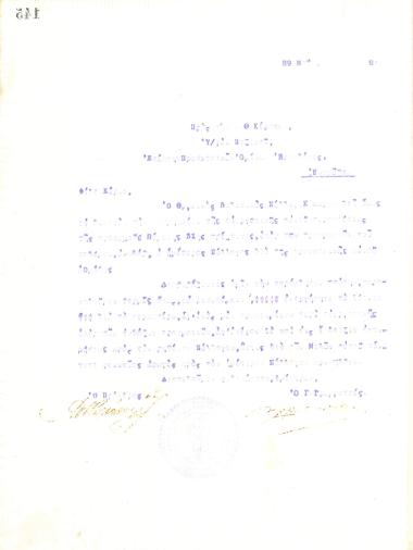 Δυσανάγνωστη επιστολή του Διοικητικού Συμβουλίου του Γυμναστικού Συλλόγου του Ηρακλή Θεσσαλονίκης, στις 29 Μαΐου 1918, προς τον Υπολοχαγό του Ελληνικού Πεζικού, Θ. Κέρτσο, Επόπτη των Προσκοπικών Ομάδων του Ηρακλή