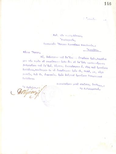 Letter of the Board of Directors of the Gymnastic Association of Iraklis Thessaloniki, on June 5, 1918, to Lieutenant Achilleas Pettas, Central Ephor of the Scout Groups of Macedonia