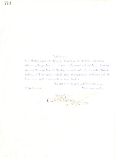 Receipt of the Board of Directors of the Gymnastic Association of Iraklis Thessaloniki, issued on June 11, 1918, stating that in 1917 the club received a grant of 1000 drachmas from the Ministry of Religious Affairs and Public Education