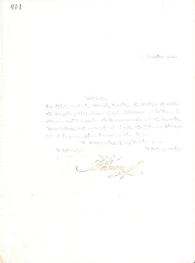 Receipt of the Board of Directors of the Gymnastic Association of Iraklis Thessaloniki, issued on June 11, 1918, stating that in 1916 the club received a grant of 1000 drachmas from the Ministry of Religious Affairs and Public Education