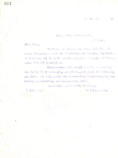 Letter of gratitude from the Board of Directors of the Gymnastic Association of Iraklis Thessaloniki, on June 22, 1918, to the physician G. Pentzikis
