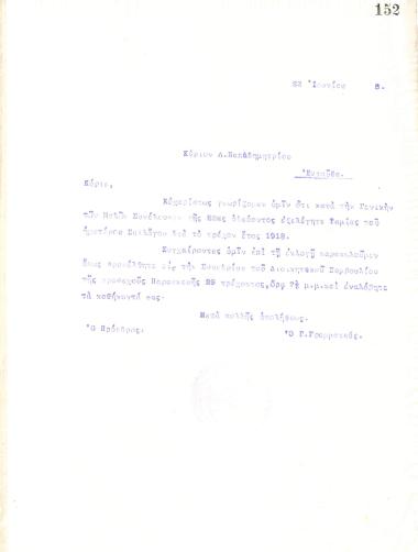 Letter of the Board of Directors of the Gymnastic Association of Iraklis Thessaloniki, on June 23, 1918, to D. Papadimitriou, informing him of his election as Treasurer of the club