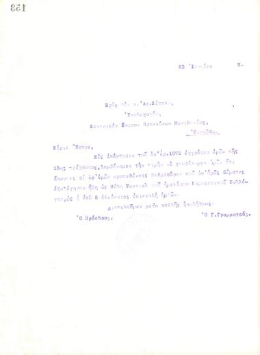 Letter of the Board of Directors of the Gymnastic Association of Iraklis Thessaloniki, on June 23, 1918, to Lieutenant Achilleas Pettas, Central Ephor of the Scouts of Macedonia