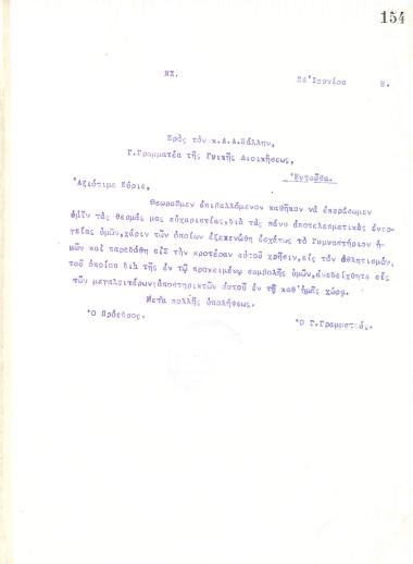 Letter of gratitude from the Board of Directors of the Gymnastic Association of Iraklis Thessaloniki, on June 24, 1918, to A. A. Pallis, General Secretary of the General Administration of Thessaloniki
