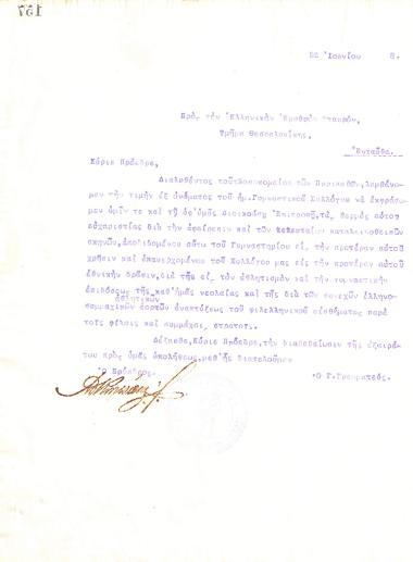 Ευχαριστήρια επιστολή του Διοικητικού Συμβουλίου του Γυμναστικού Συλλόγου του Ηρακλή Θεσσαλονίκης, στις 26 Ιουνίου 1918, προς το Τμήμα Θεσσαλονίκης του Ελληνικού Ερυθρού Σταυρού