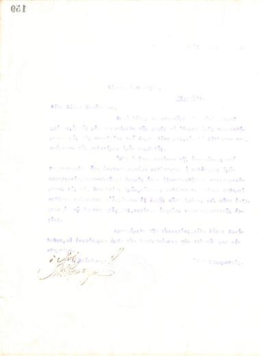 Letter from the Board of Directors of the Gymnastic Association of Iraklis Thessaloniki, on July 1, 1918, to G. Menexes, Counselor of the club