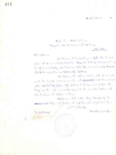 Letter of the Board of Directors of the Gymnastic Association of Iraklis Thessaloniki, on August 25, 1918, to the Leader of the Iraklis Football Team, P. Saridakis