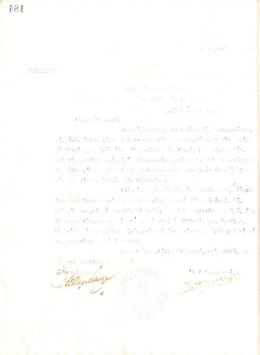 Unintelligible letter of the Board of Directors of the Gymnastic Association of Iraklis Thessaloniki, in September 1918, to the Minister of Education, D. Digkas