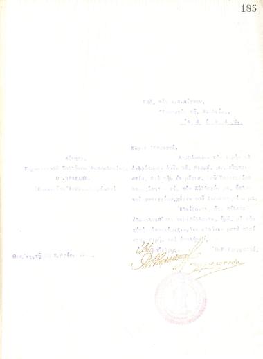 Δυσανάγνωστη ευχαριστήρια επιστολή του Διοικητικού Συμβουλίου του Γυμναστικού Συλλόγου του Ηρακλή Θεσσαλονίκης, τον Σεπτέμβριο του 1918, προς τον Υπουργό Παιδείας, Δ. Δίγκα