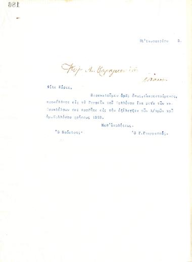 Letter of the Board of Directors of the Gymnastic Association of Iraklis Thessaloniki, on January 25, 1919, to A. Karagounidis
