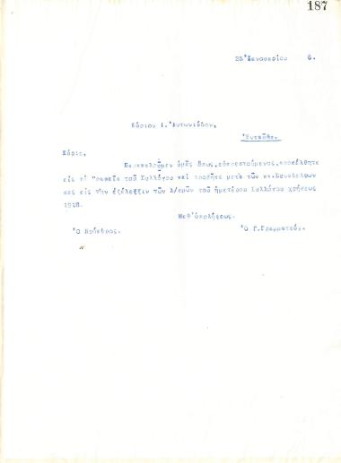 Letter of the Board of Directors of the Gymnastic Association of Iraklis Thessaloniki, on January 25, 1919, to I. Antoniadis