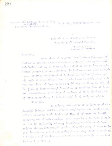 Επιστολή του Διοικητικού Συμβουλίου του Γυμναστικού Συλλόγου του Ηρακλή Θεσσαλονίκης, στις 28 Ιανουαρίου 1919, προς τον Αντιστράτηγο Λεωνίδα Παρασκευόπουλο, Αρχηγό του Ελληνικού Στρατού στη Θεσσαλονίκη
