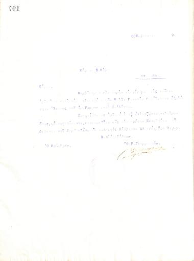 Unintelligible letter of the Board of Directors of the Gymnastics Assocation of Iraklis Thessaloniki, on February 20, 1919, to Th. Kertsos, informing him of his election as the new Ephor of the club