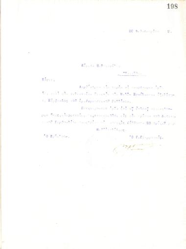 Δυσανάγνωστη επιστολή του Διοικητικού Συμβουλίου του Γυμναστικού Συλλόγου του Ηρακλή Θεσσαλονίκης, στις 20 Φεβρουαρίου 1919, προς τον Ξ. Παιονίδη, με την οποία ενημερώνεται για την εκλογή του ως νέος Σύμβουλος του συλλόγου