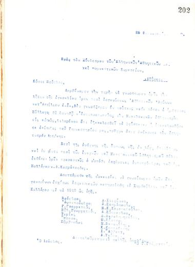 Letter of the Board of Directors of the Gymnastic Association of Iraklis Thessaloniki, on February 25, 1919, to the Hellenic Athletics Federation