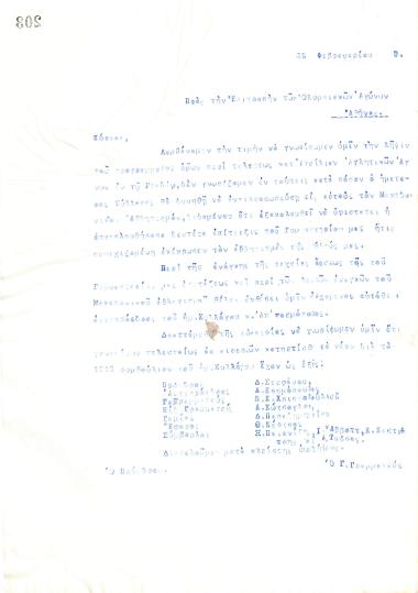 Επιστολή του Διοικητικού Συμβουλίου του Γυμναστικού Συλλόγου του Ηρακλή Θεσσαλονίκης, στις 25 Φεβρουαρίου 1919, προς την Επιτροπή των Ολυμπιακών Αγώνων