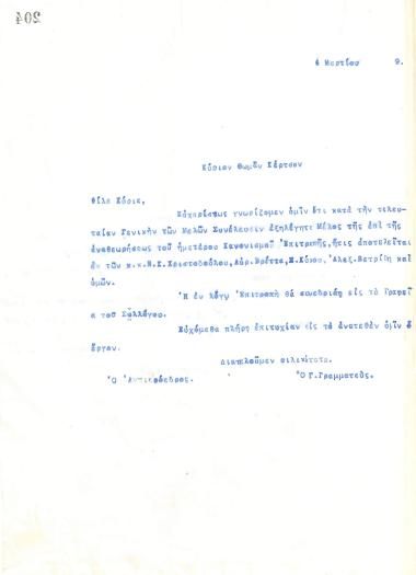Επιστολή του Διοικητικού Συμβουλίου του Γυμναστικού Συλλόγου του Ηρακλή Θεσσαλονίκης, στις 4 Μαρτίου 1919, προς τον Θ. Κέρτσο