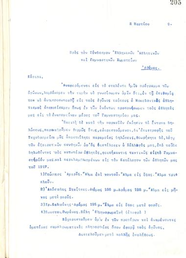 Letter of the Board of Directors of the Gymnastic Association of Iraklis Thessaloniki, on March 2, 1919, to the Hellenic Athletics Federation