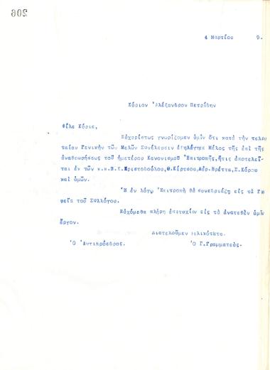 Letter of the Board of Directors of the Gymnastic Association of Iraklis Thessaloniki, on March 4, 1919, to Alexandros Petridis