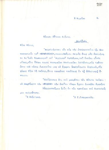Letter of the Board of Directors of the Gymnastic Association of Iraklis Thessaloniki, on March 2, 1919, to Solon Liontas in London