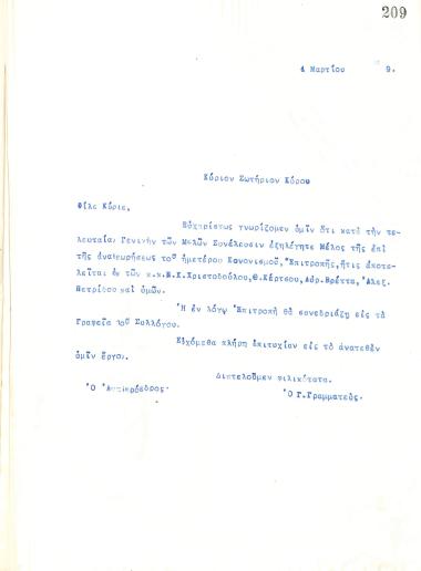 Letter of the Board of Directors of the Gymnastic Association of Iraklis Thessaloniki, on March 4, 1919, to Sotirios Kyrou