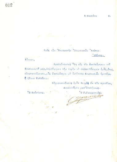 Letter of the Board of Directors of the Gymnastics Association of Iraklis Thessaloniki, on March 5, 1919, to the Greek Committee of the Olympic Games