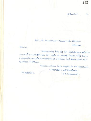 Letter of the Board of Directors of the Gymnastics Association of Iraklis Thessaloniki, on March 5, 1919, to Panellinios G.S. Athens