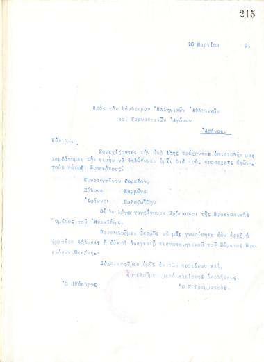 Επιστολή του Διοικητικού Συμβουλίου του Γυμναστικού Συλλόγου του Ηρακλή Θεσσαλονίκης, στις 18 Μαρτίου 1919, προς τον Σύνδεσμο Ελληνικών Αθλητικών και Γυμναστικών Σωματείων