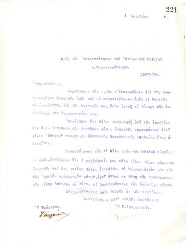 Επιστολή του Διοικητικού Συμβουλίου του Γυμναστικού Συλλόγου του Ηρακλή Θεσσαλονίκης, στη 1 Απριλίου 1919, προς τον Αρχιστράτηγο του Ελληνικού Στρατού, Λεωνίδα Παρασκευόπουλο