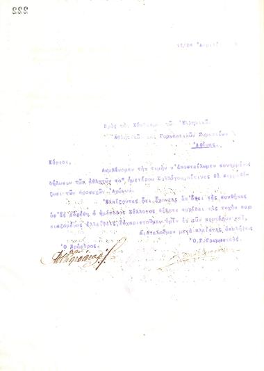 Letter of the Board of Directors of the Gymnastic Association of Iraklis Thessaloniki, on April 11, 1919, to the Hellenic Athletics Federation