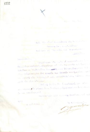 Letter of the Board of Directors of the Gymnastic Association of Iraklis Thessaloniki, on April 16, 1919, to the Metropolitan Bishop of Thessaloniki Gennadios, President of the Ephorate of the Papafeion Orphanage of Thessaloniki