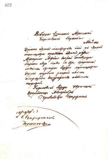 Χειρόγραφη επιστολή του Διοικητικού Συμβουλίου του Γυμναστικού Συλλόγου του Ηρακλή Θεσσαλονίκης, στις 16 Απριλίου 1919, προς τον Σύνδεσμο Ελληνικών Αθλητικών και Γυμναστικών Σωματείων