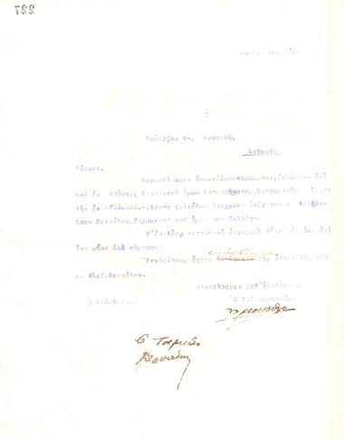 Letter of the Board of Directors of the Gymnastics Association of Iraklis Thessaloniki, on April 16, 1919, to the Banque d' Orient in Thessaloniki