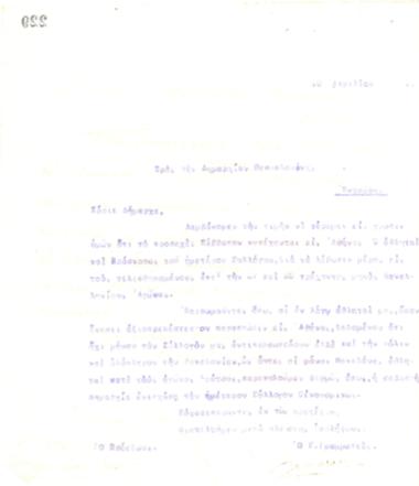 Letter of the Board of Directors of the Gymnastics Association of Iraklis Thessaloniki, on April 16, 1919, to the Mayor of Thessaloniki