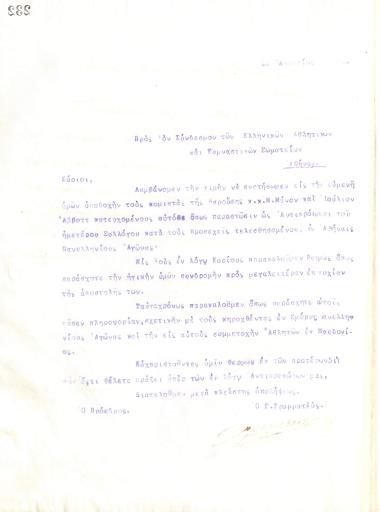 Letter of the Board of Directors of the Gymnastic Association of Iraklis Thessaloniki, on April 18, 1919, to the Hellenic Athletics Federation