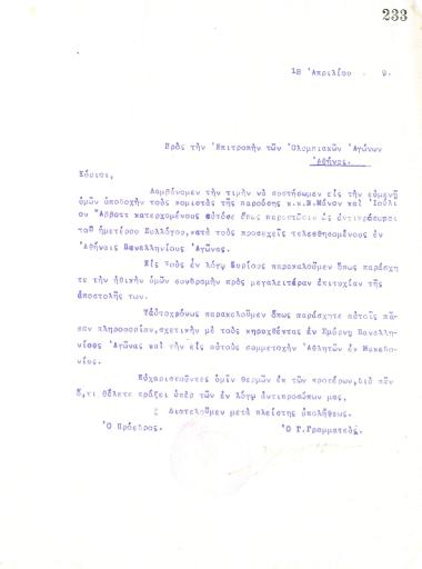 Letter of the Board of Directors of the Gymnastics Association of Iraklis Thessaloniki, on April 18, 1919, to the Greek Committee of the Olympic Games