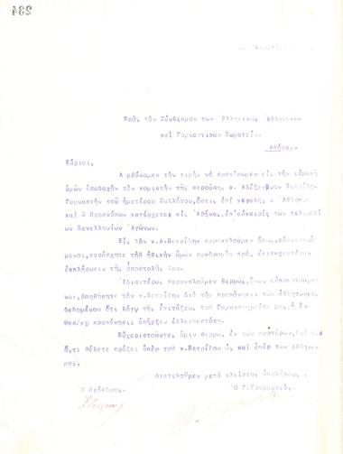 Letter of the Board of Directors of the Gymnastic Association of Iraklis Thessaloniki, on April 18, 1919, to the Hellenic Athletics Federation