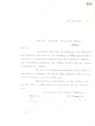 Επιστολή του Διοικητικού Συμβουλίου του Γυμναστικού Συλλόγου του Ηρακλή Θεσσαλονίκης, στις 18 Απριλίου 1919, προς την Επιτροπή των Ολυμπιακών Αγώνων