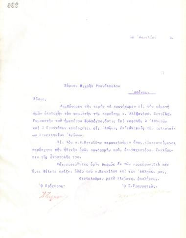 Επιστολή του Διοικητικού Συμβουλίου του Γυμναστικού Συλλόγου του Ηρακλή Θεσσαλονίκης, στις 18 Απριλίου 1919, προς τον δικηγόρο Μιχαήλ Ρουνόπουλο