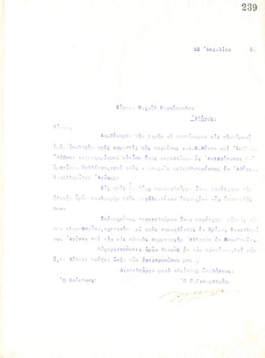 Επιστολή του Διοικητικού Συμβουλίου του Γυμναστικού Συλλόγου του Ηρακλή Θεσσαλονίκης, στις 18 Απριλίου 1919, προς τον δικηγόρο Μιχαήλ Ρουνόπουλο