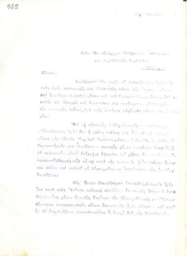 Letter of the Board of Directors of the Gymnastic Association of Iraklis Thessaloniki, on April 19, 1919, to the Hellenic Athletics Federation
