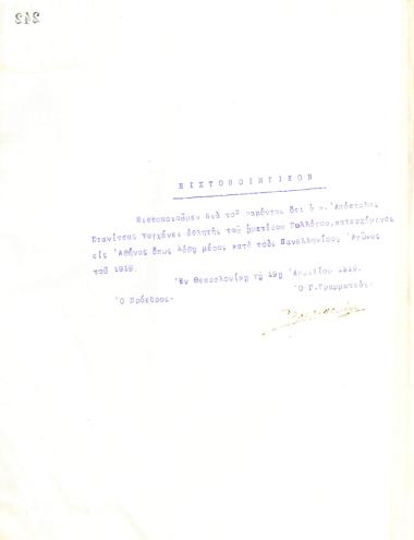 Certificate of the Board of Directors of the Gymnastics Association of Iraklis Thessaloniki, issued on April 19, 1919, confirming that Apostolos Stanitsas is an athlete of the club