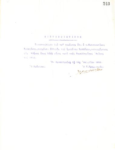 Certificate of the Board of Directors of the Gymnastics Association of Iraklis Thessaloniki, issued on April 19, 1919, confirming that Konstantinos Koltzakis is an athlete of the club