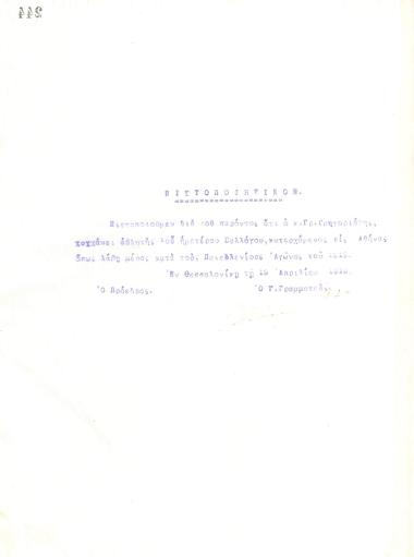 Certificate of the Board of Directors of the Gymnastics Association of Iraklis Thessaloniki, issued on April 19, 1919, confirming that Grigoris Grigoriadis is an athlete of the club