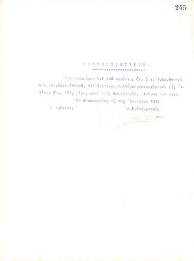 Certificate of the Board of Directors of the Gymnastics Association of Iraklis Thessaloniki, issued on April 19, 1919, confirming that Andreas Batrinos is an athlete of the club