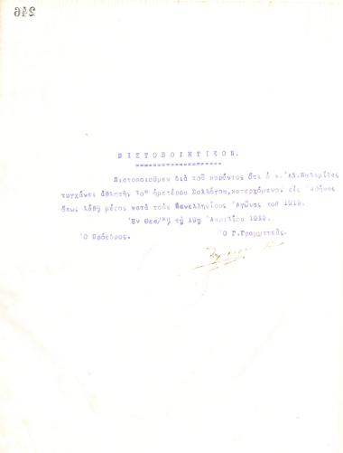 Certificate of the Board of Directors of the Gymnastics Association of Iraklis Thessaloniki, issued on April 19, 1919, confirming that Alexandros Palamidas is an athlete of the club