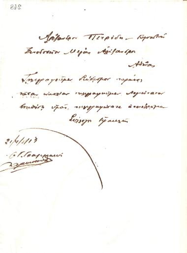 Χειρόγραφο τηλεγράφημα του Γενικού Γραμματέα του Γυμναστικού Συλλόγου του Ηρακλή Θεσσαλονίκης, στις 21 Απριλίου 1919, προς τον γυμναστή του συλλόγου, Αλέξανδρο Πετρίδη