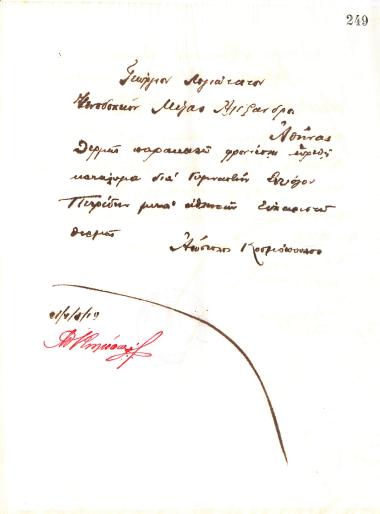 Handwritten telegram of Apostolos Kosmopoulos, on 21 April 1919, to Georgios Logiotatos, asking him to find accommodation for the club's trainer, Alexandros Petridis