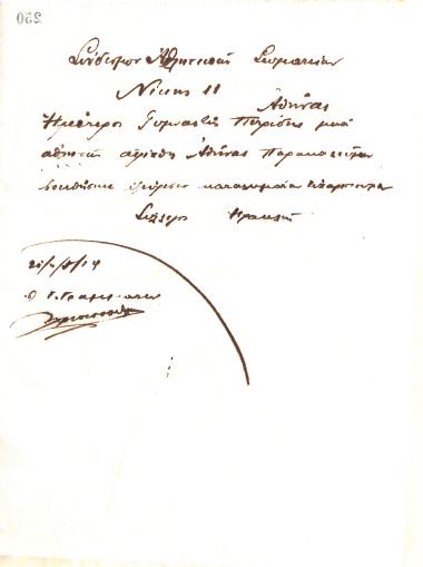Handwritten telegram from the General Secretary of the Gymnastic Association of Iraklis Thessaloniki, on April 20, 1919, to the Hellenic Athletics Federation
