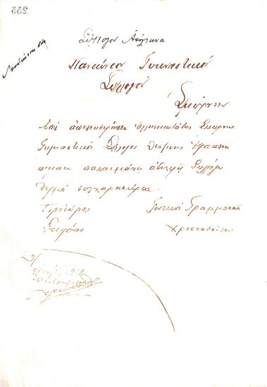 Congratulatory handwritten telegram of the General Secretary of Iraklis Thessaloniki, Nikolaos Christodoulos, on May 9, 1919, to the sports clubs, Panionios G.S. and G.S. Smyrna ''Apollon''